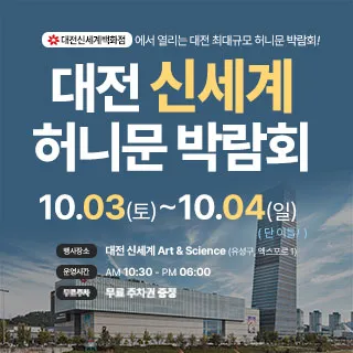 대전 신세계 허니문박람회 포스터