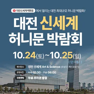 대전 신세계 허니문박람회 포스터 이미지