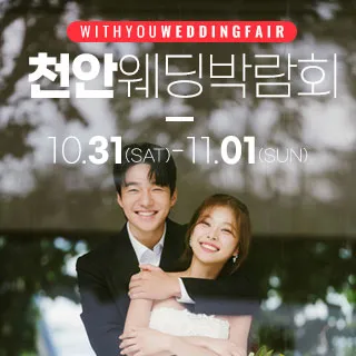 천안 아일랜드유웨딩홀 웨딩박람회 포스터