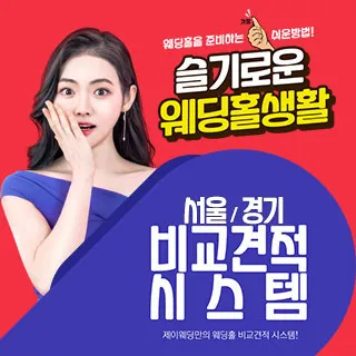 웨딩홀 준비 갓띵혜택! 포스터 이미지