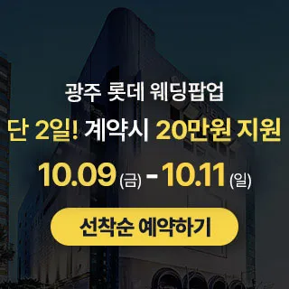 광주 롯데 팝업스토어 포스터