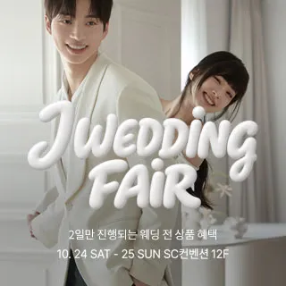 제이웨딩페어 포스터 이미지