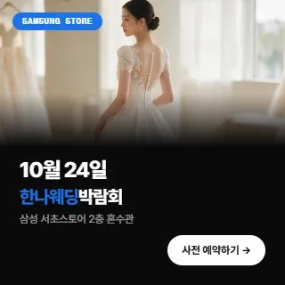 한나 웨딩박람회 포스터